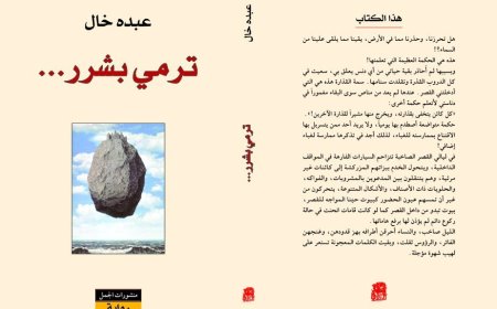 لماذا يغيب الأدب السعودي عن الجوائز العالمية؟