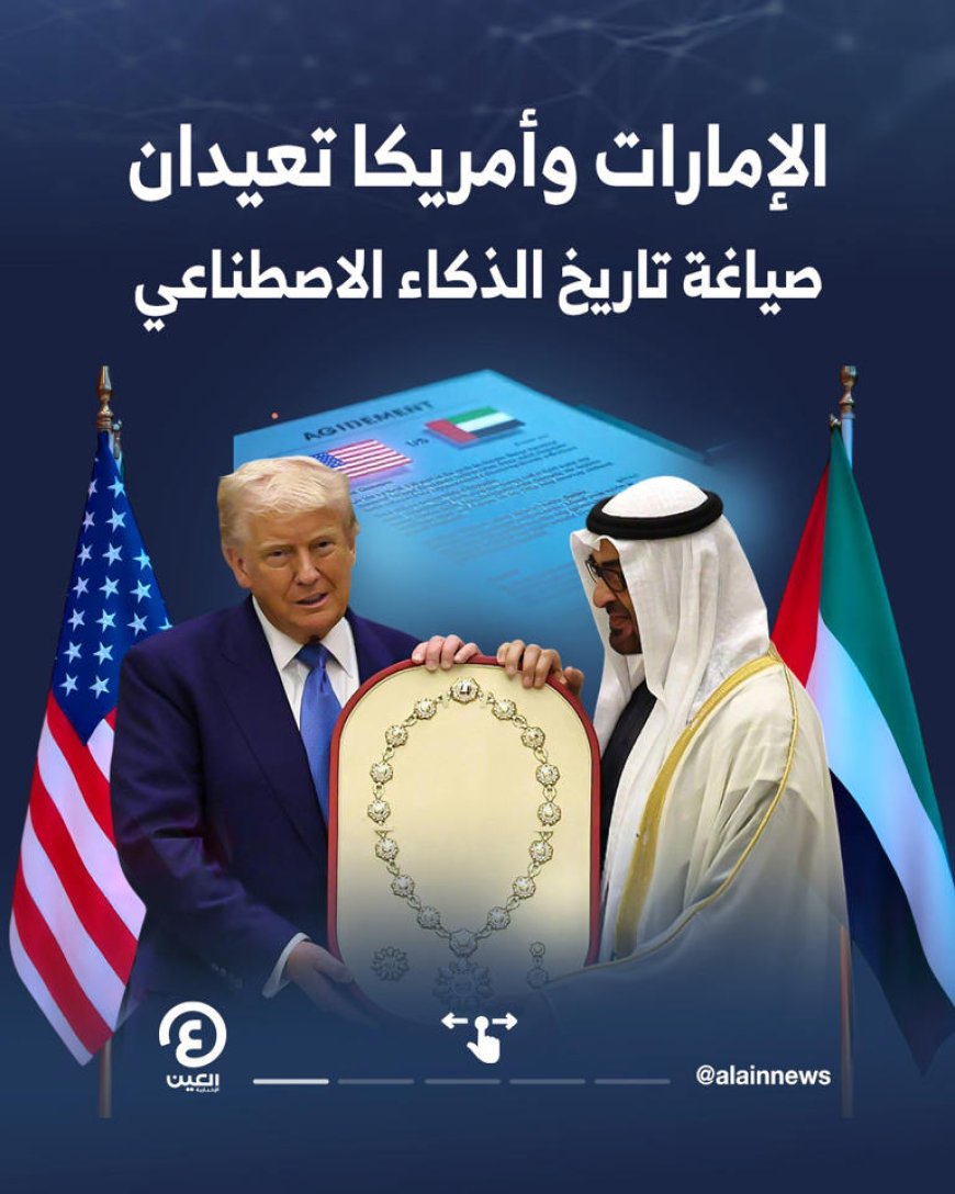 الإمارات.. مركز عالمي للذكاء الاصطناعي