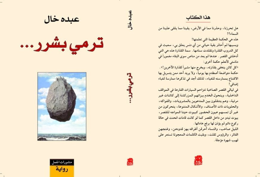 لماذا يغيب الأدب السعودي عن الجوائز العالمية؟