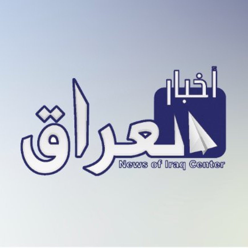 اخبار العراق لهذا اليوم