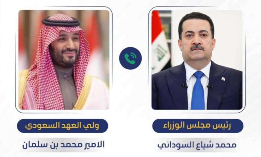 السوداني وبن سلمان يبحثان التصعيد الإقليمي وتداعياته على المنطقة