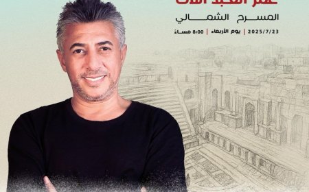 "صوت الأردن" عمر العبداللات يتصدر افتتاح "مهرجان جرش 2025"