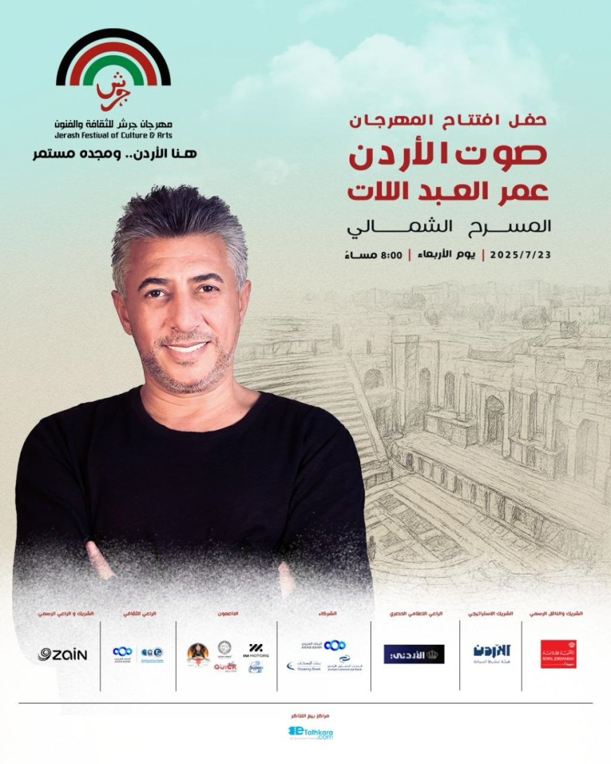 "صوت الأردن" عمر العبداللات يتصدر افتتاح "مهرجان جرش 2025"