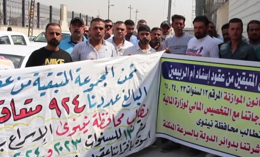 تثبيت 17 ألف موظف من عقود "أم الربيعين" في نينوى على الملاك الدائم