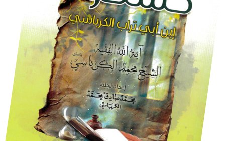 الكشكول.. أقصر الطرق في الترويح عن الكاتب والقارئ