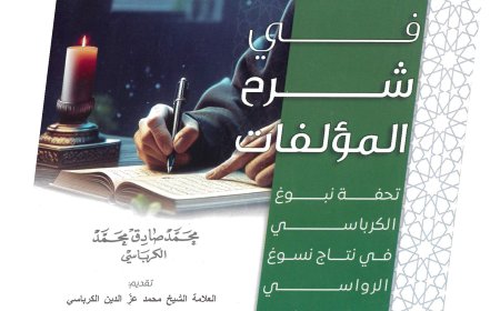 عندما يرجح مداد العلماء على دماء الشهداء