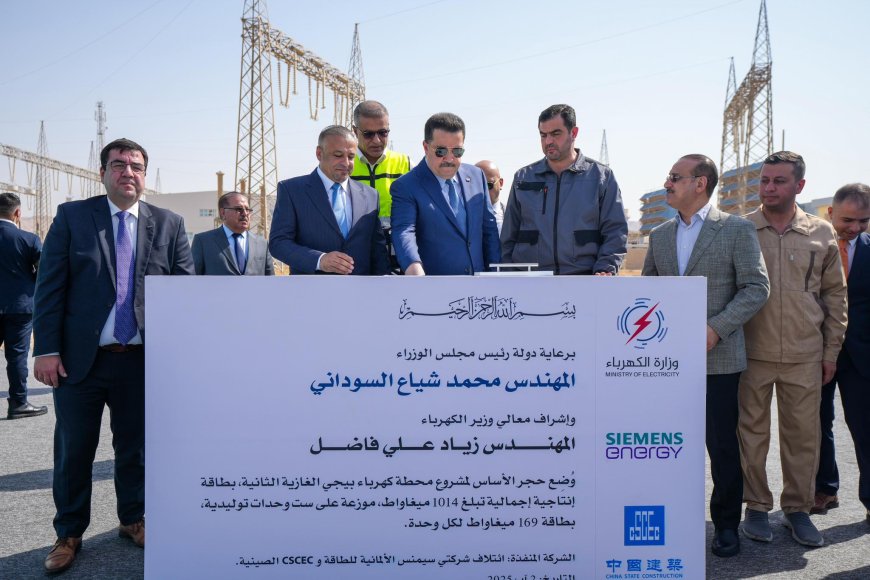 السوداني يطلق أعمال محطة بيجي الغازية الثانية بطاقة 1014 ميغاواط