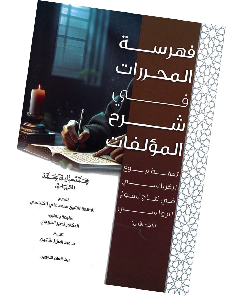 فهرسة المحررات تحكي وفاء الأحفاد في حفظ تراث الأجداد