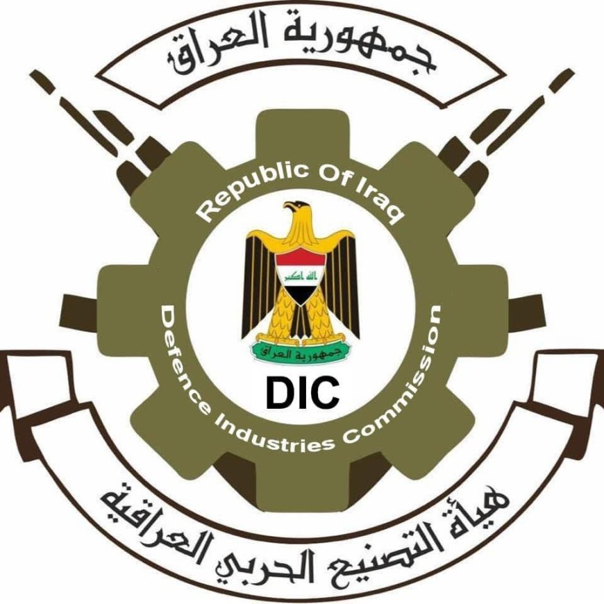 هيئة التصنيع الحربي: نموذج للتميز والإبداع في دعم أمن الوطن