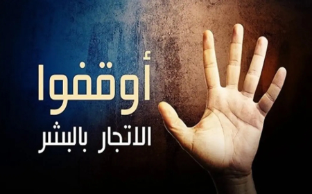 بغداد: السجن 7 سنوات لامرأتين بتهمة الاتجار بالبشر