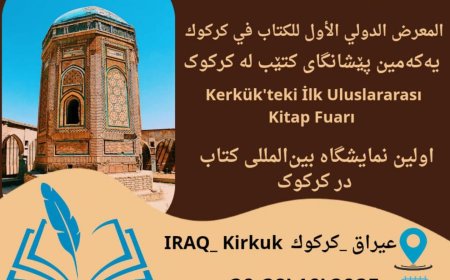 كركوك تستعد لانطلاق معرضها الدولي الأول للكتاب والتكنولوجيا