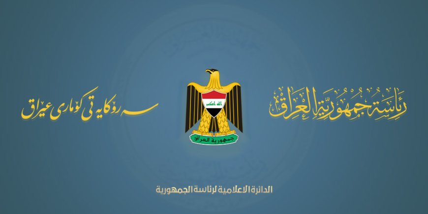 العراق يدين القصف الإسرائيلي على قطر ويؤكد تضامنه الكامل
