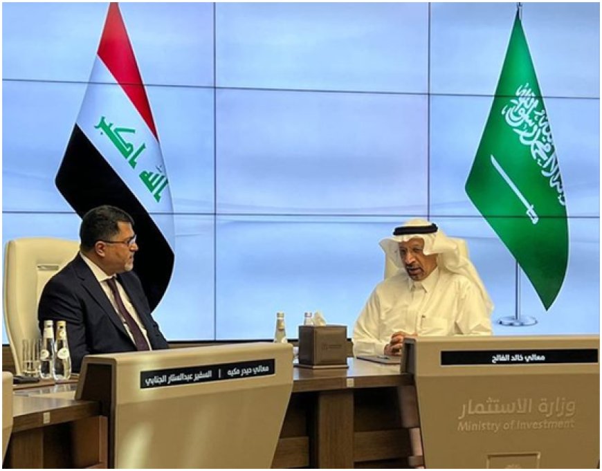 اتفاقية الاستثمار بين العراق والسعودية  وفرص التنمية