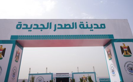 قريباً..إنطلاق أعمال البنى التحتية في مشروع مدينة الصدر الجديدة