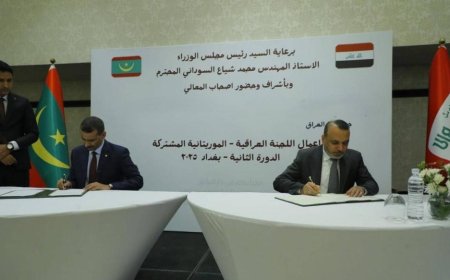 العراق وموريتانيا يوقعان مذكرة تفاهم لتعزيز التعاون الاجتماعي والإنساني