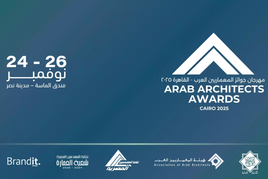 القاهرة تستضيف لأول مرة مهرجان "جوائز المعماريين العرب" في نوفمبر المقبل