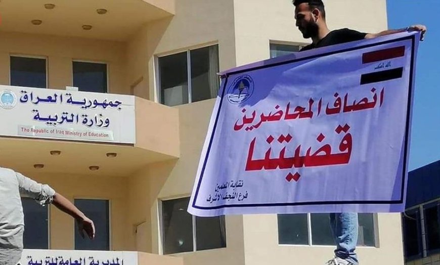 التربية تحسم ملف المحاضرين المجانيين
