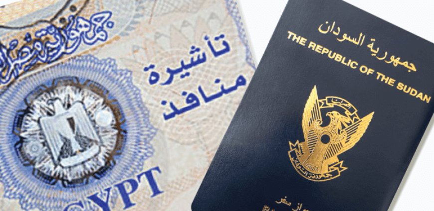 مصر تمنح تأشيرات للطلاب السودانيين للالتحاق بالعام الدراسي الجامعي