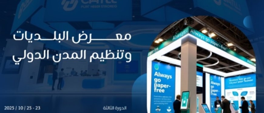 النجف تستعد لافتتاح فعاليات معرض البلديات وتنظيم المدن الدولي 2025