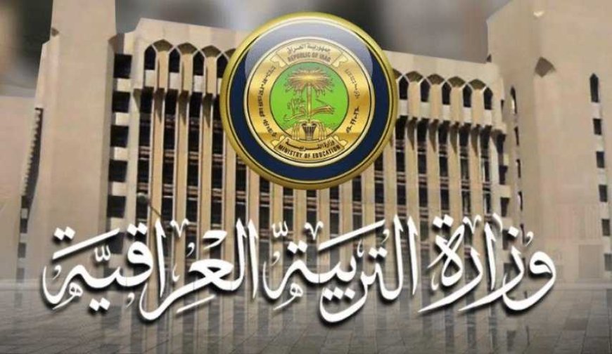 التربية تستثني الكوادر التربوية من قرار إيقاف النقل والتنسيب