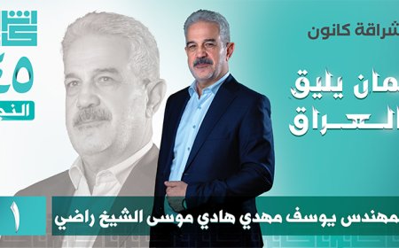 يوسف الشيخ راضي