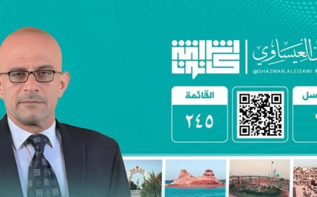 غزوان العيساوي