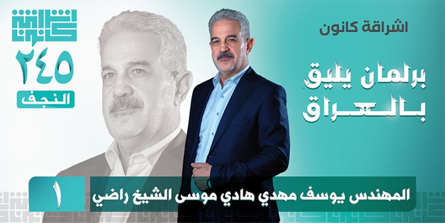 يوسف الشيخ راضي