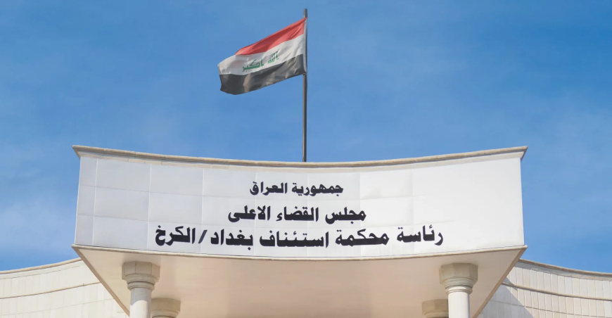 القضاء العراقي يسترد 6 مليارات دينار من شركة تلاعبت بفروقات سعر الصرف