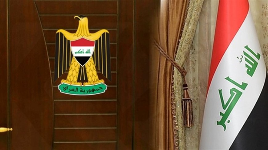 الرئاسة العراقية: تشكيل الحكومة شأن سيادي لا يقبل الإملاءات