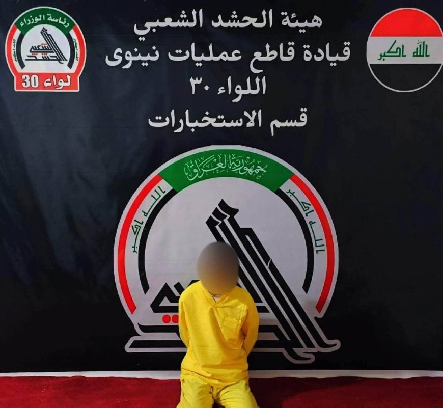 الحشد الشعبي يطيح بإرهابي بارز في سهل نينوى